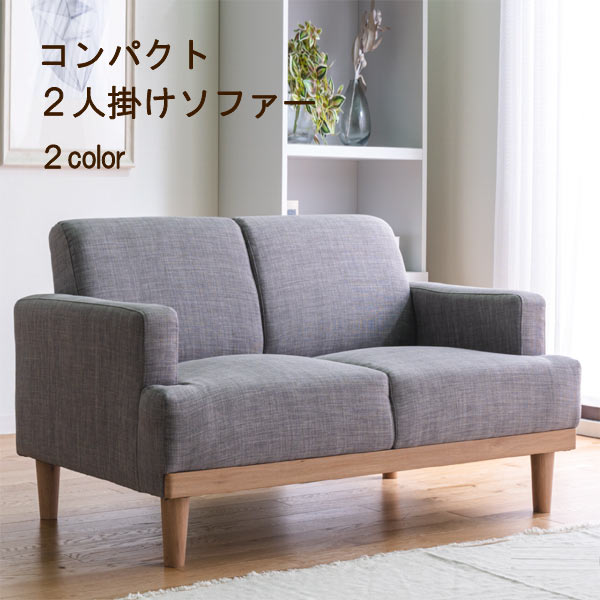 楽天市場】コンパクトで上品な 2人掛け ソファ 幅116cm 木脚 くつろぎ