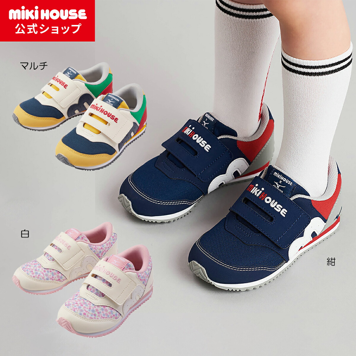 楽天市場】【ポイント10倍！3/5 23:59まで】【ミキハウス公式ショップ