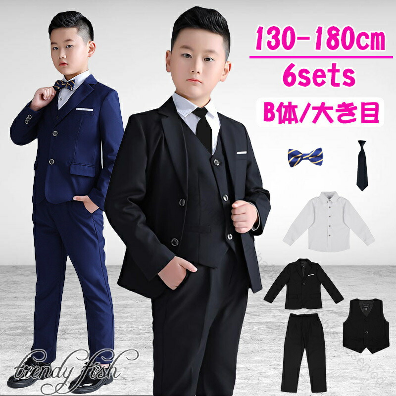 男の子 160 キッズフォーマル 卒業式スーツ」の人気商品一覧 | 安い