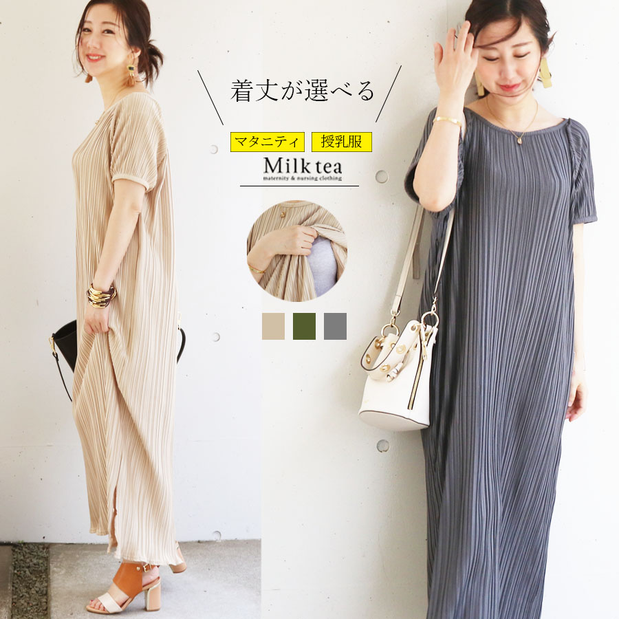 楽天市場】＜授乳服・マタニティ・ワンピース＞グレース・シルキー