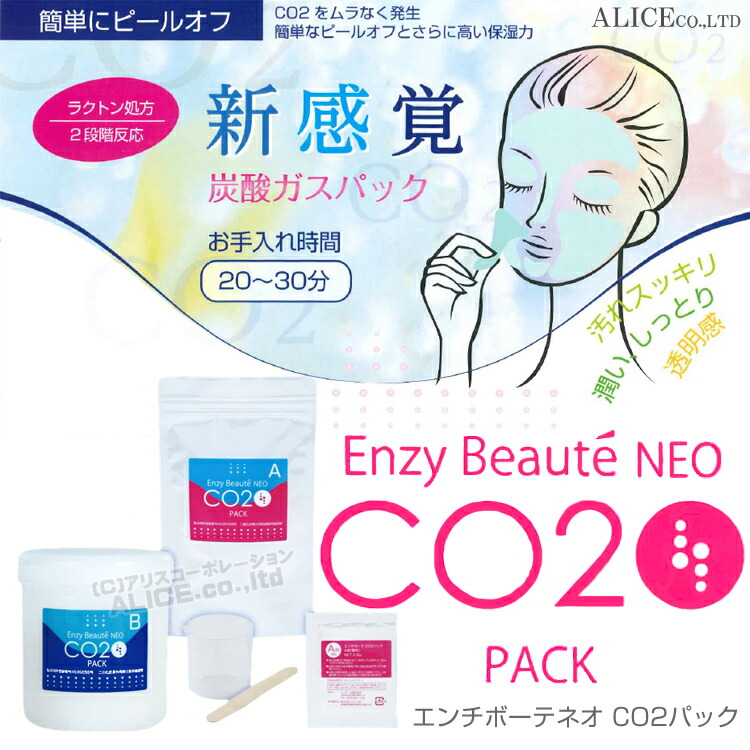 sango炭酸パック ダブルエナジーCO2ジェル Sango】ダブルエナジーCO2