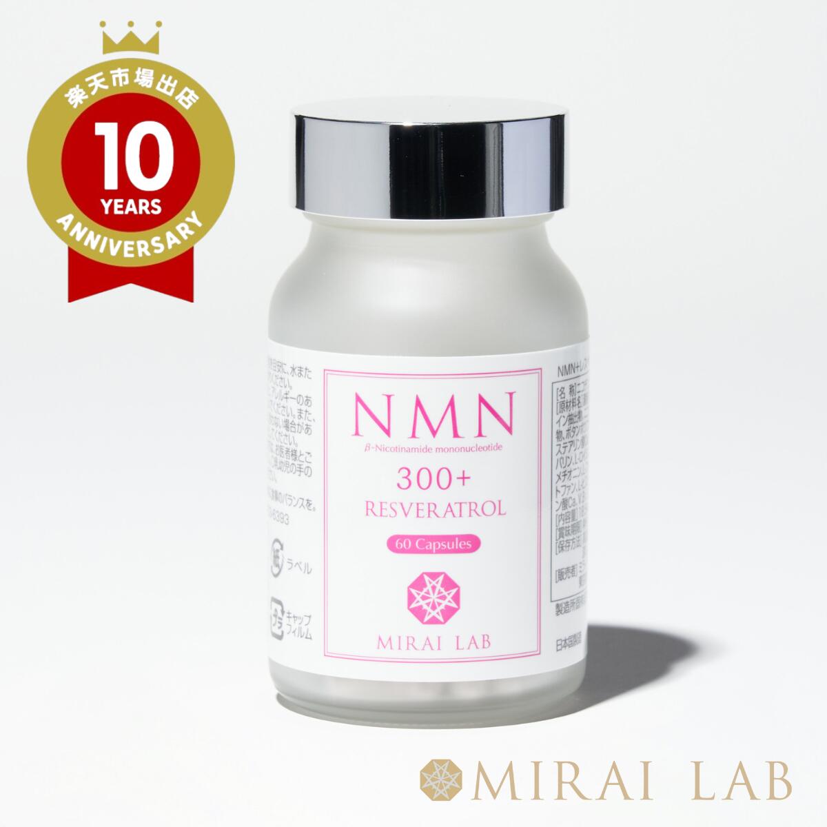 楽天市場】MIRAI LAB ミライラボ NMN レスベラトロール サプリメント
