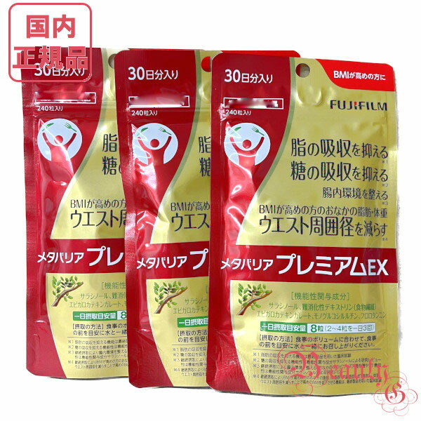 楽天市場】メタバリア プレミアムex 240粒の通販
