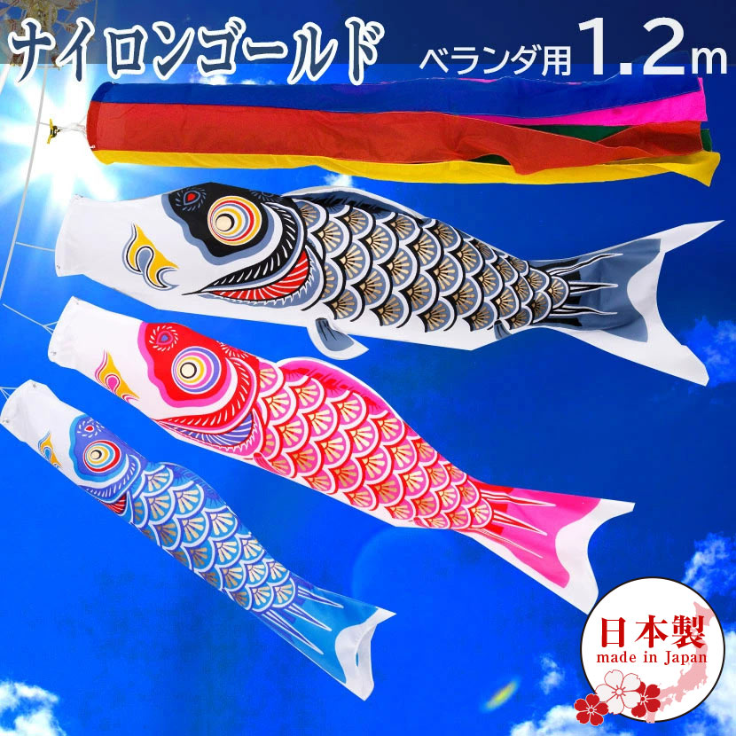 楽天市場】【楽天SS協賛☆3/11迄全品ポイント3倍！】こいのぼり