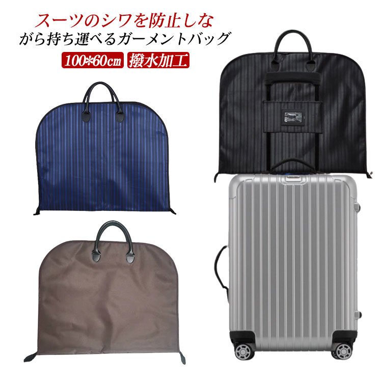 スーツカバー ガーメントバッグ」の人気商品一覧 | 安い商品を通販