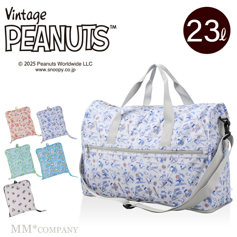 楽天市場】期間限定割引☆スヌーピー 折りたたみボストンバッグ M