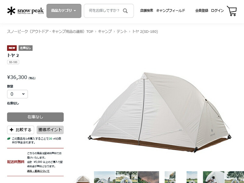 楽天市場】【30％OFF】snow peak スノーピーク トヤ 2 SD-180【RCP