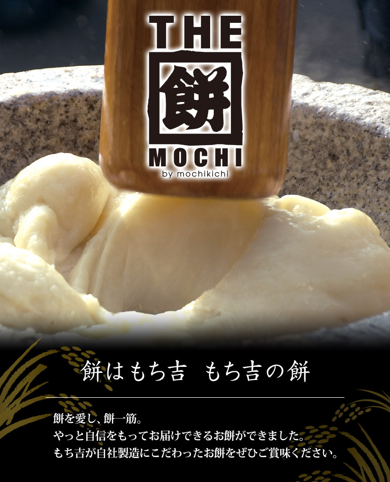 楽天市場】もち吉【THE餅】切り餅【国内産もち米100％ 450g（10枚