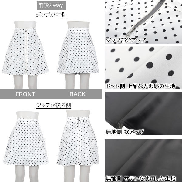 楽天市場】≪ 特別セール ≫ 前後2wayリバーシブルスカート [M4057