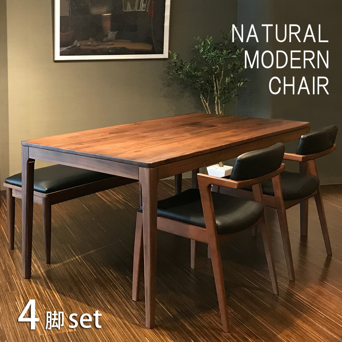 楽天市場】ダイニングチェア 4脚セット 肘付き おしゃれ ラバーウッド