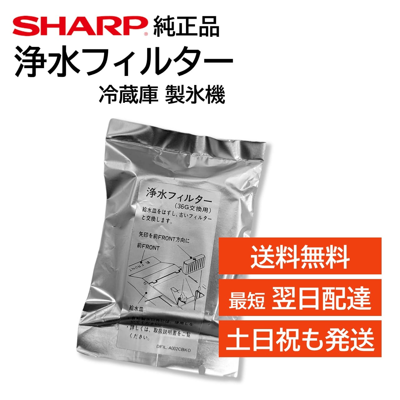 楽天市場】シャープ 冷蔵庫 浄水フィルター 2013370032 製氷機 氷の