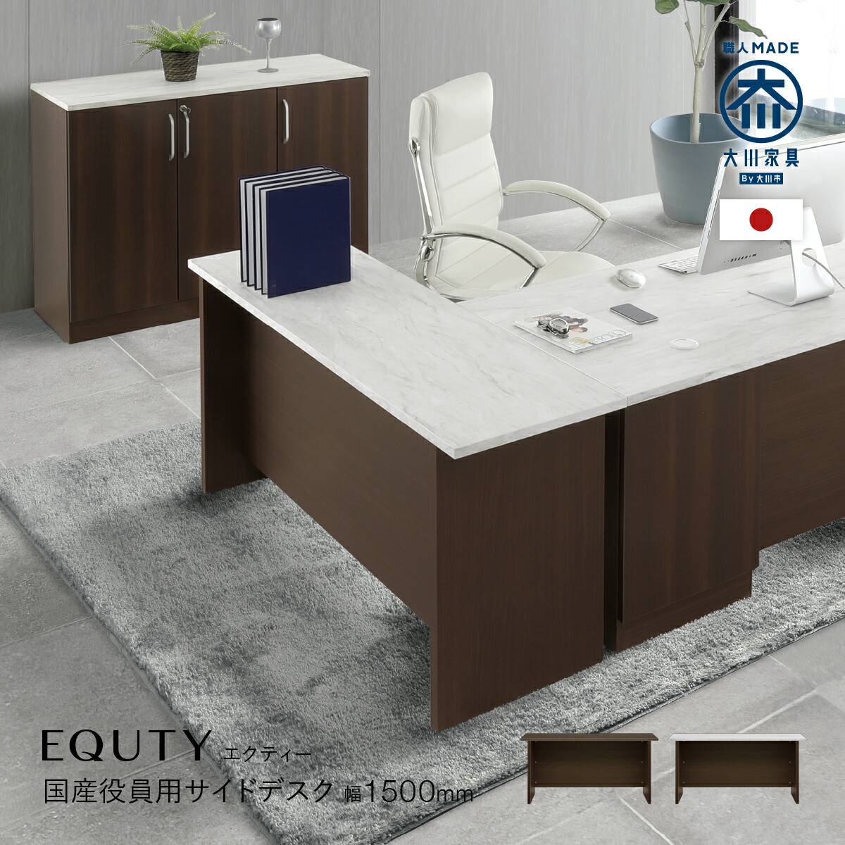 楽天市場】エクティー 国産役員用サイドデスク W1500 D445 H714 大川