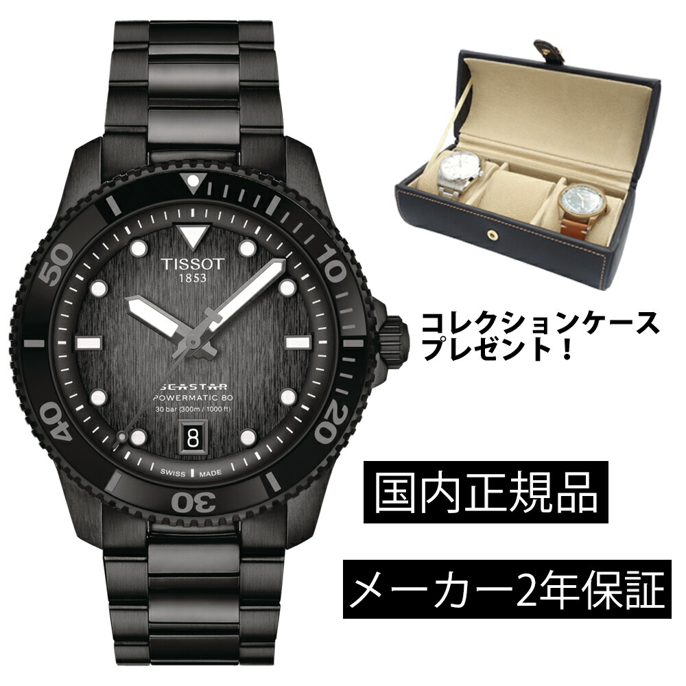 楽天市場】ティソ（駆動方式（腕時計）自動巻き）（メンズ腕時計