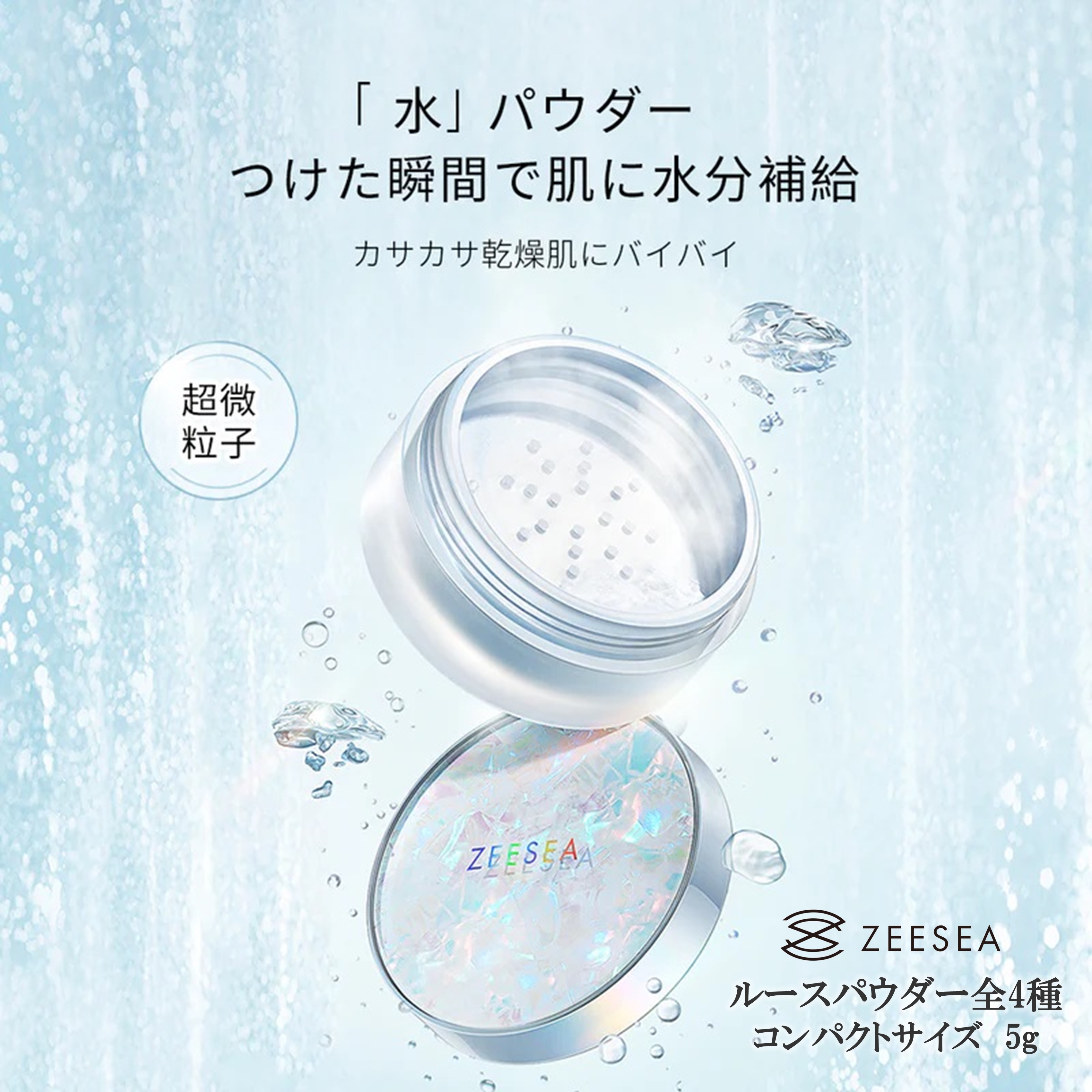 楽天市場】【国内発送＋送料無料 】【ZEESEA(ズーシー)ルースパウダー