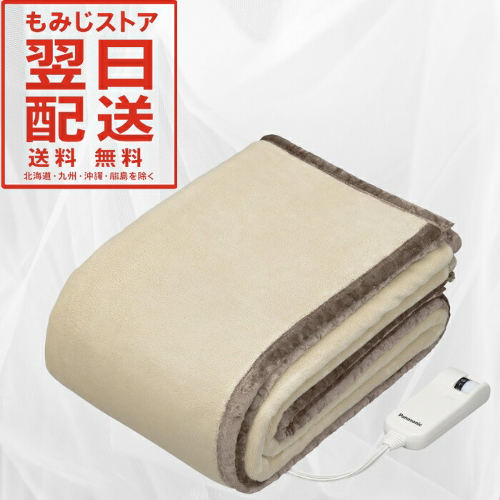 楽天市場】panasonic／パナソニック db－rm3m－c 電気かけしき毛布の通販
