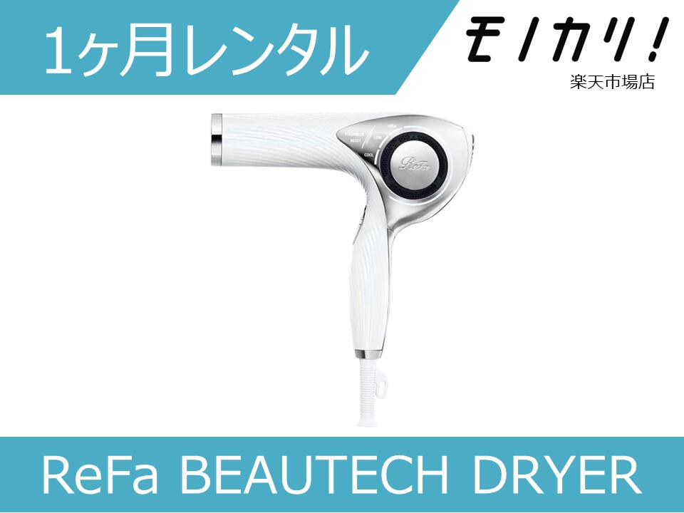 楽天市場】リファ ビューテック ドライヤー refa beautech dryer