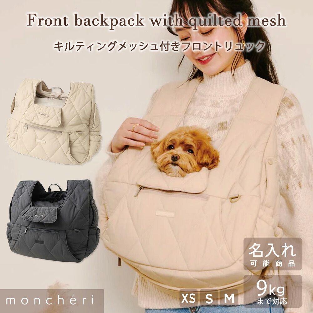 楽天市場】【スーパーSALE期間10%OFF】 moncheri モンシェリ 犬 ペット