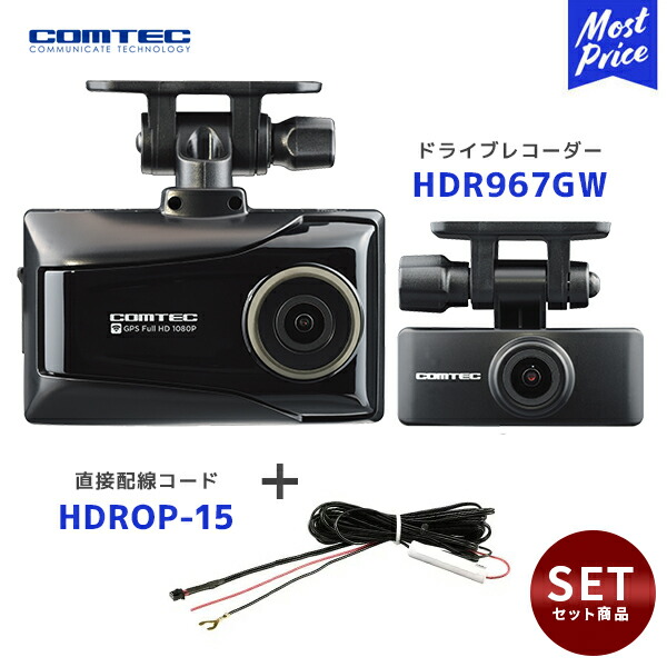 楽天市場】コムテック ドライブレコーダー HDR967GWの通販