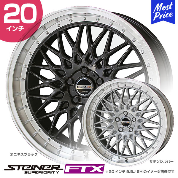 楽天市場】STEINER シュタイナー FTX 20インチ 8.5J 35/48 5-114.3