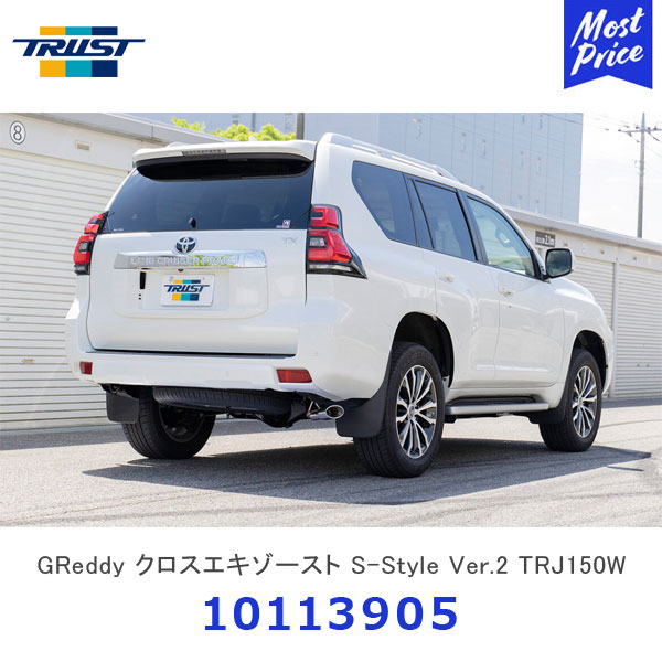 楽天市場】TRUST トラスト GReddy クロスエキゾースト S-Style Ver.2
