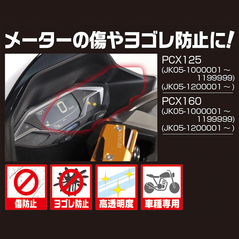 ホンダpcx125 jk05」の人気商品一覧 | 安い商品を通販サイトから探す