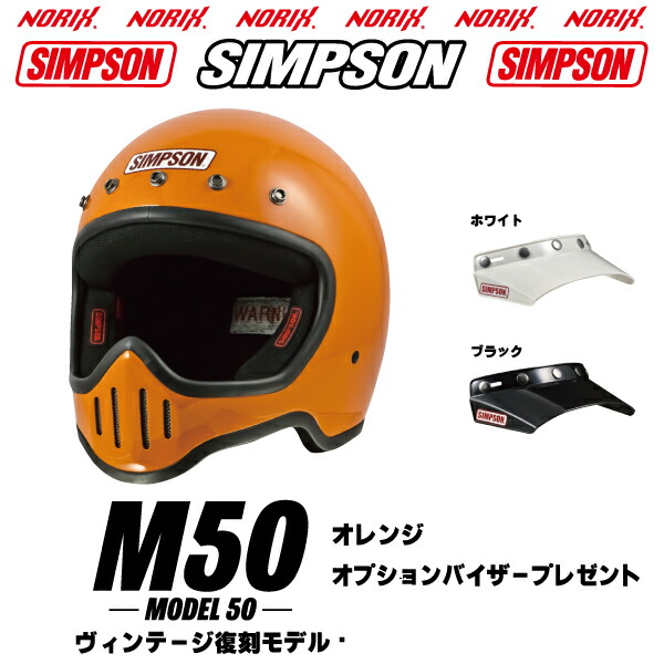 楽天市場】シンプソンヘルメット M50オレンジオプションM50専用5つ