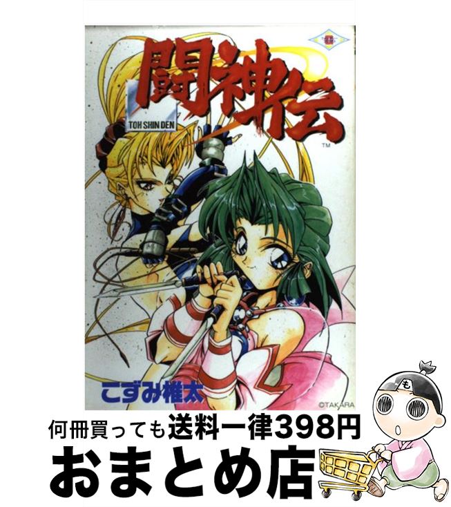 楽天市場】闘神伝（本・雑誌・コミック）の通販
