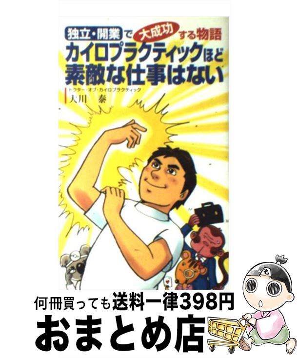 楽天市場】カイロプラクティック 本（本・雑誌・コミック）の通販