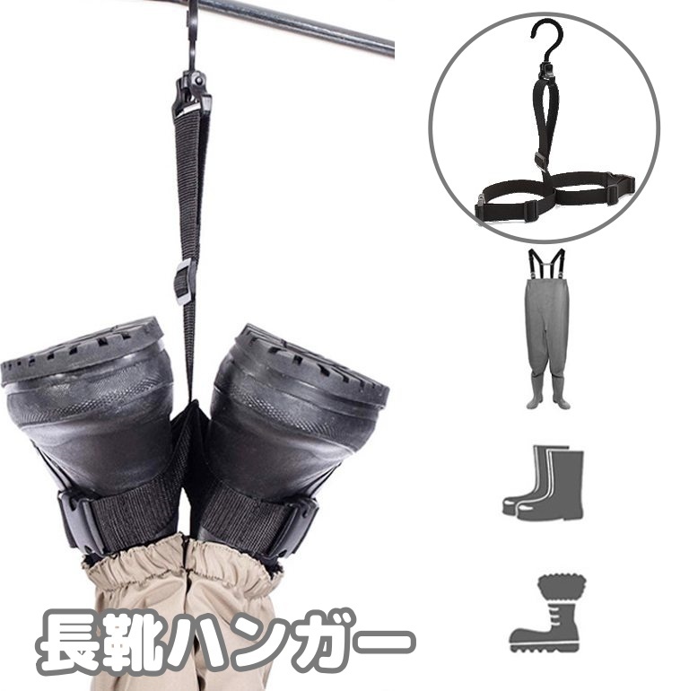 楽天市場】送料無料 長靴ハンガー ウェーダーハンガーブーツハンガー