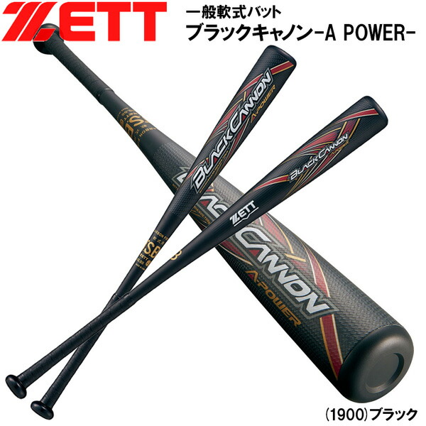 楽天市場】軟式バット ゼット ZETT ブラックキャノン Aパワー トップ