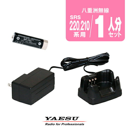 楽天市場】八重洲無線 SRS210A,220A用 充電器・バッテリー 1人分セット