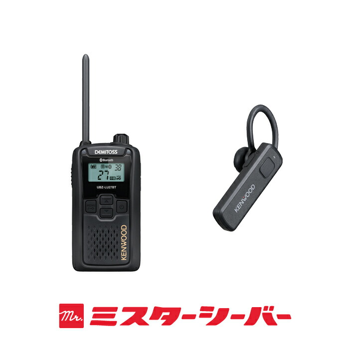 楽天市場】ケンウッド UBZ-LU27BT Bluetoothセット 特定小電力