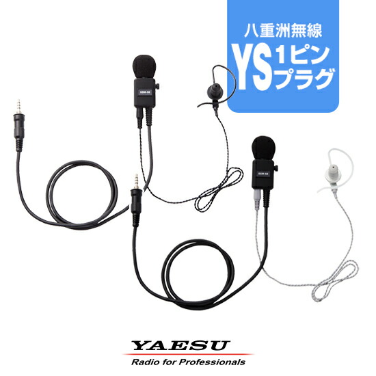 楽天市場】八重洲無線 SSM-58BTA/SSM-58CTA (業務仕様) イヤホンマイク