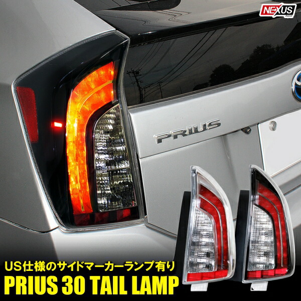 楽天市場】[限定値下] プリウス30系 前期 後期 プリウスPHV USルック