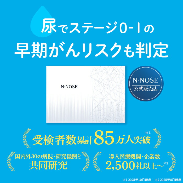 楽天市場】がんリスク検査 N-NOSE エヌノーズ（ポストに提出・結果は
