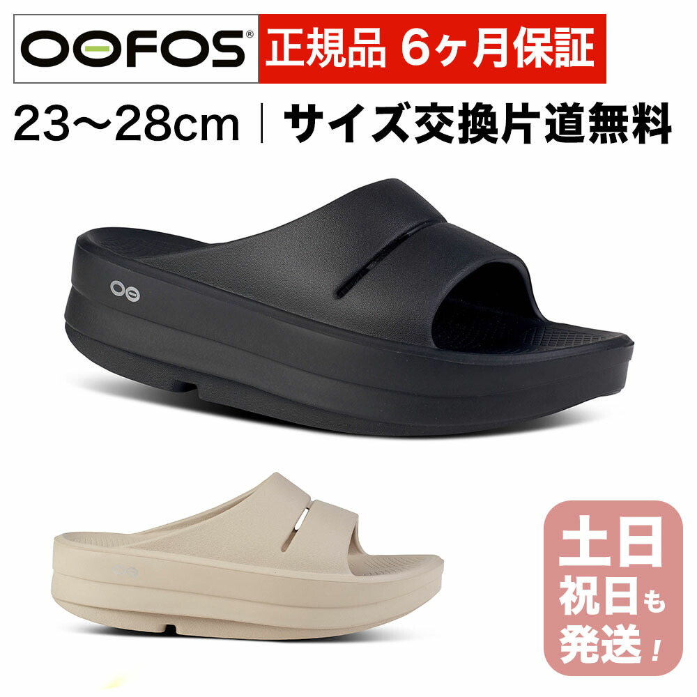 楽天市場】ウーフォス 厚底 リカバリーサンダル OOFOS OOmega OOahh 全