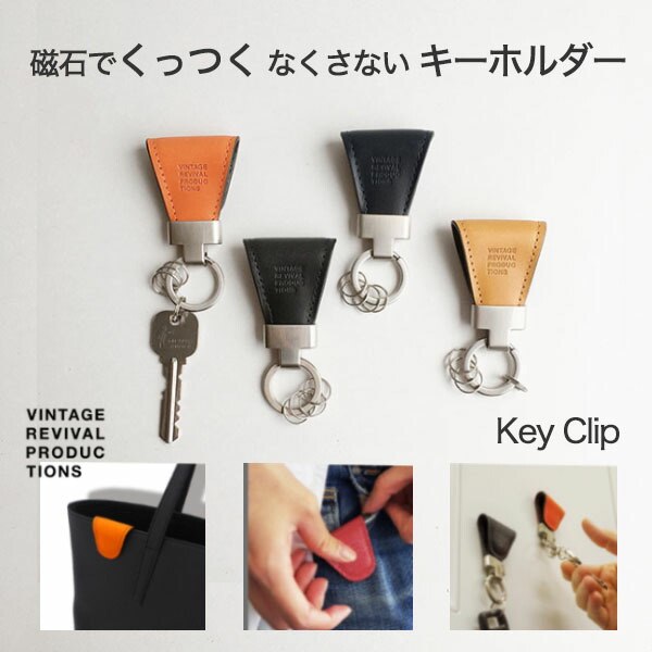 楽天市場】鍵をなくさない キーリング キーホルダー Key Clip キー