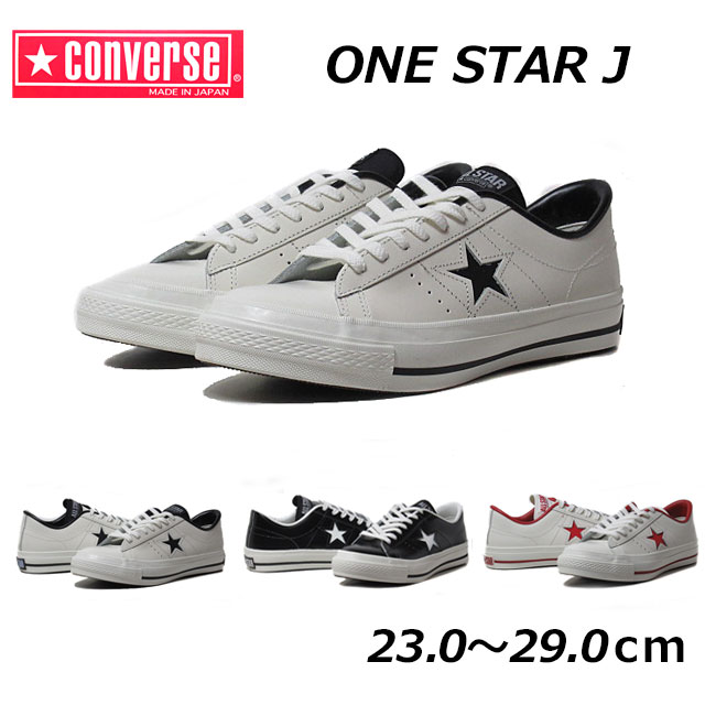 楽天市場】【P5倍!楽天SS期間!要エントリー】コンバース CONVERSE ワン