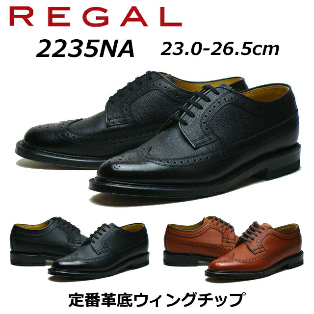 楽天市場】【P5倍!楽天SS期間!要エントリー】リーガル REGAL メンズ