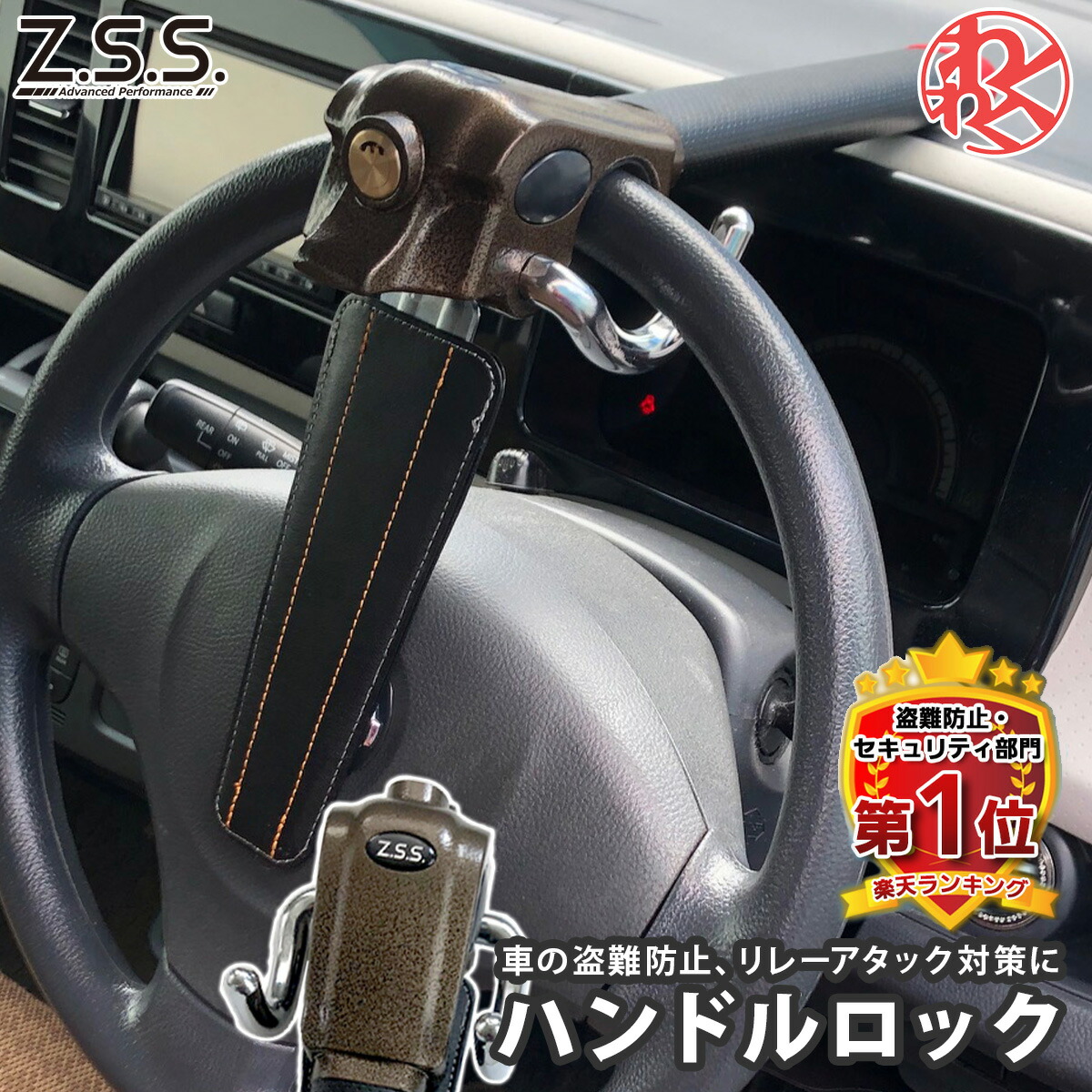楽天市場】【8/31迄限定】ハンドルロック 車 盗難防止 ステアリング