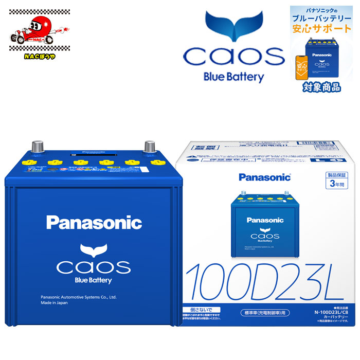 楽天市場】100D23L Panasonic パナソニック バッテリー caos カオス C8