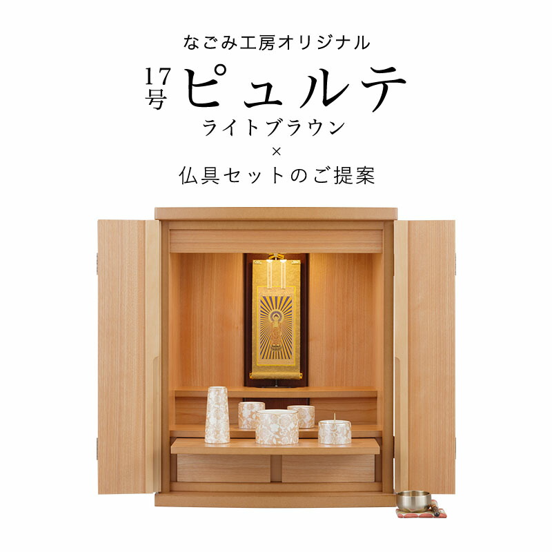 楽天市場】【3/4~3/11限定｜10%クーポン配布中】仏壇セット 仏壇 仏具