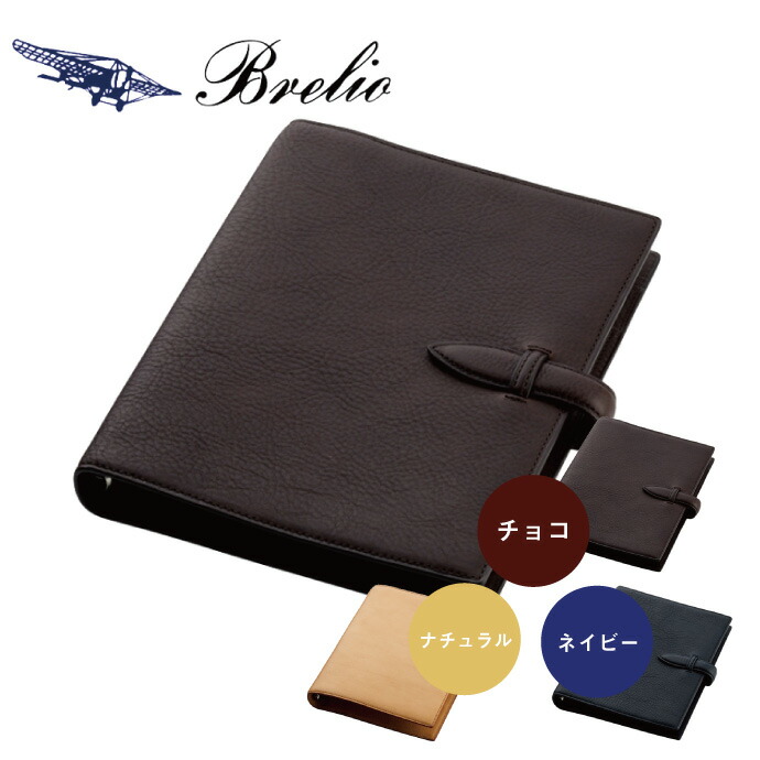 楽天市場】Brelio/ブレイリオ システム手帳 A5サイズ 本革 ミネルバ