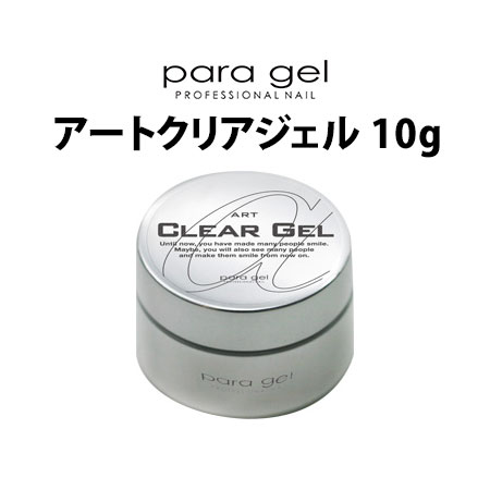 楽天市場】パラジェル アートクリアジェル 10g ベースジェル para gel