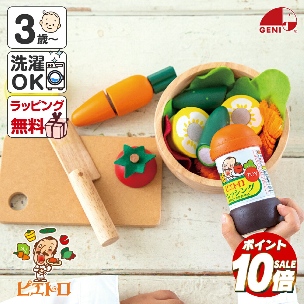 楽天市場】ままごと ピエトロドレッシング サラダセット ニトリ : ニトリ