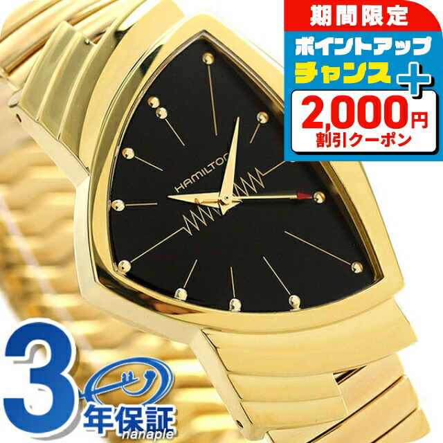 楽天市場】ハミルトン ベンチュラ フレックスブレスレット 蛇腹 メンズ