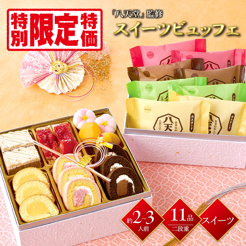 楽天市場】特別限定特価 【12/29-30お届け】 おせち 2026 広島 「 八