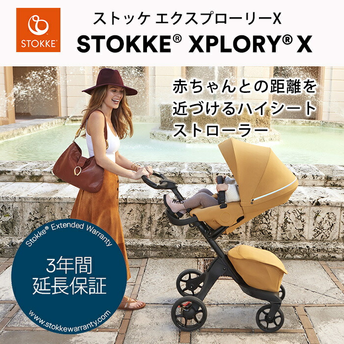 楽天市場】ストッケ エクスプローリー X ベビーカー STOKKE XPLORY X