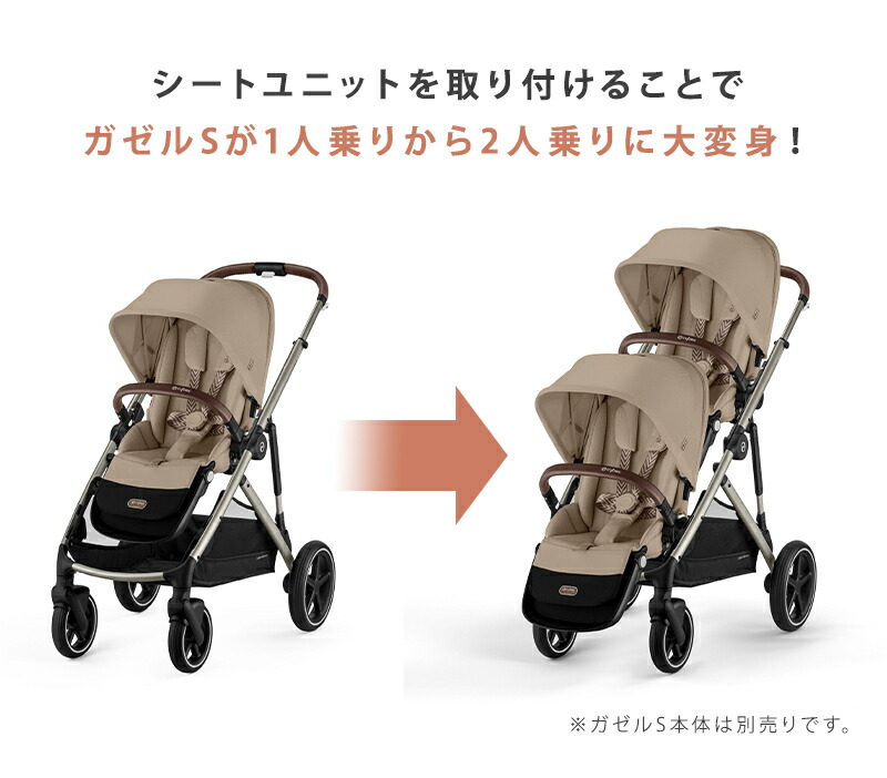 楽天市場】正規販売店 サイベックス ガゼルS シートユニット 2人乗り