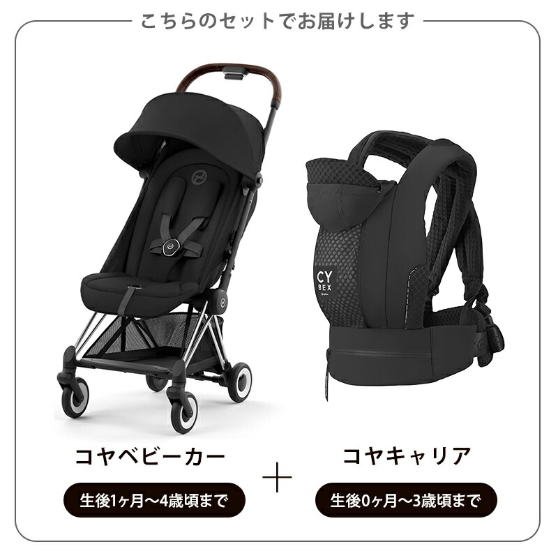 楽天市場】サイベックス コヤ ベビーカー ＋ コヤキャリア 2点セット
